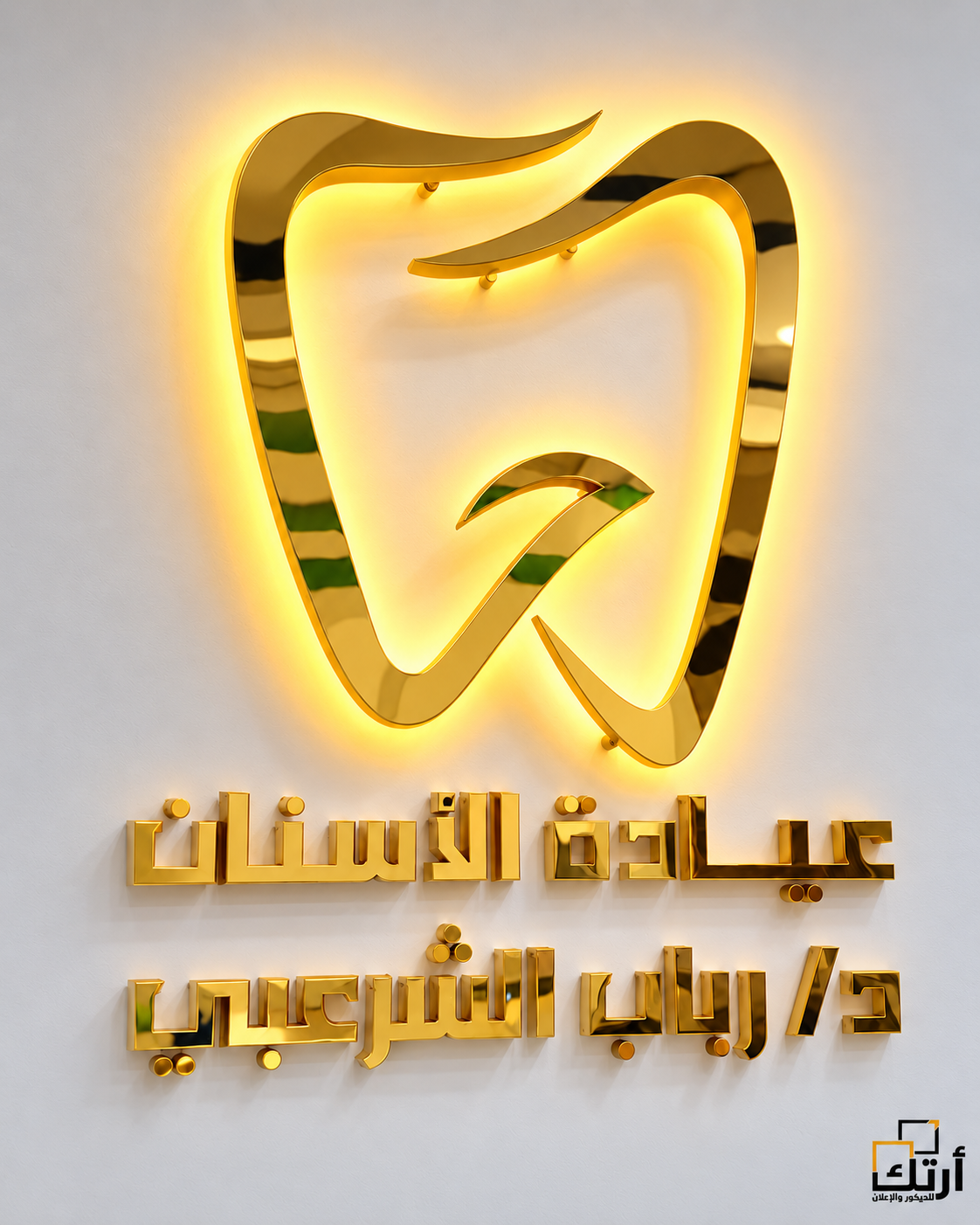 شعار عيادة أسنان ذهبي بارز