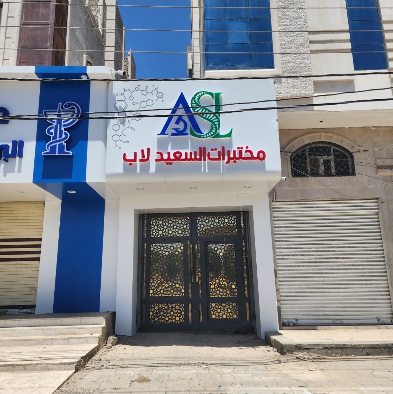 واجهة مختبرات السعيد لاب